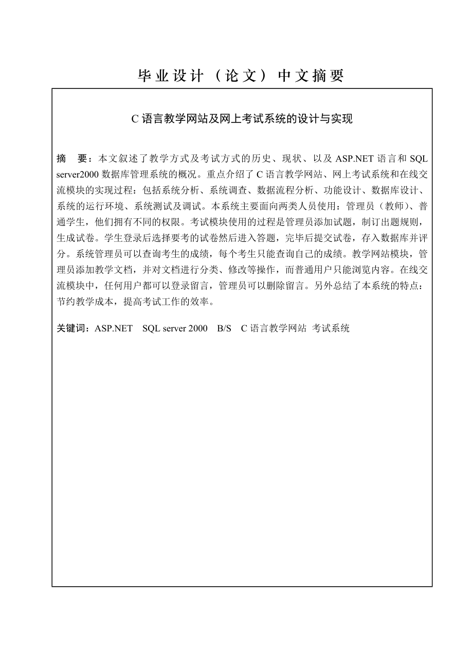 C语言教学网站及网上考试系统的设计与实现——毕业论文_第2页