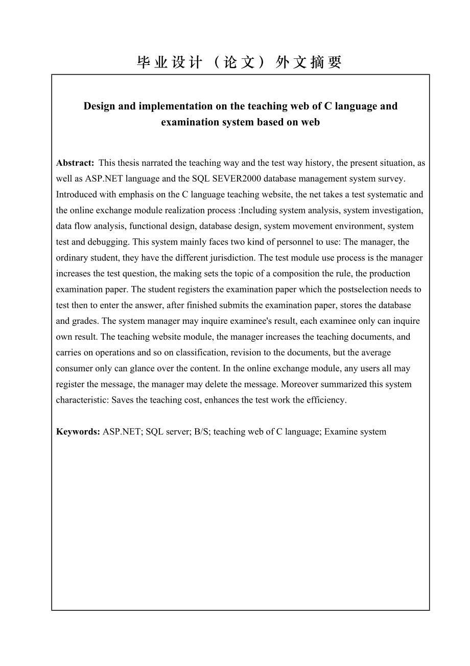 C语言教学网站及网上考试系统的设计与实现——毕业论文_第3页