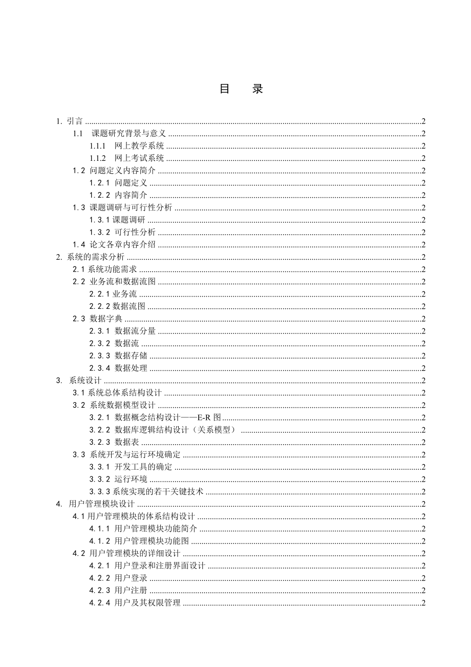 C语言教学网站及网上考试系统的设计与实现——毕业论文_第4页