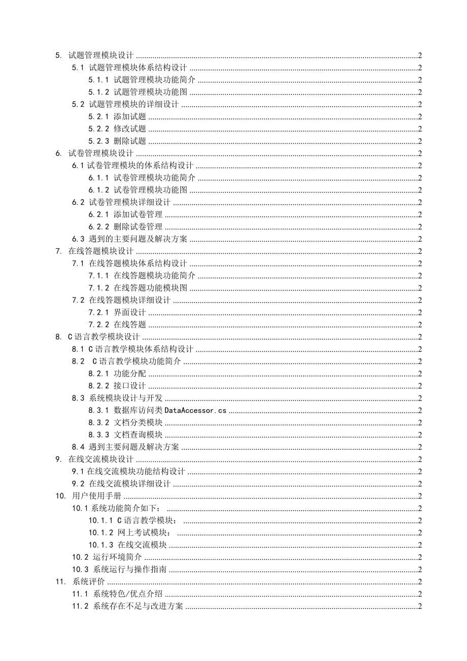 C语言教学网站及网上考试系统的设计与实现——毕业论文_第5页