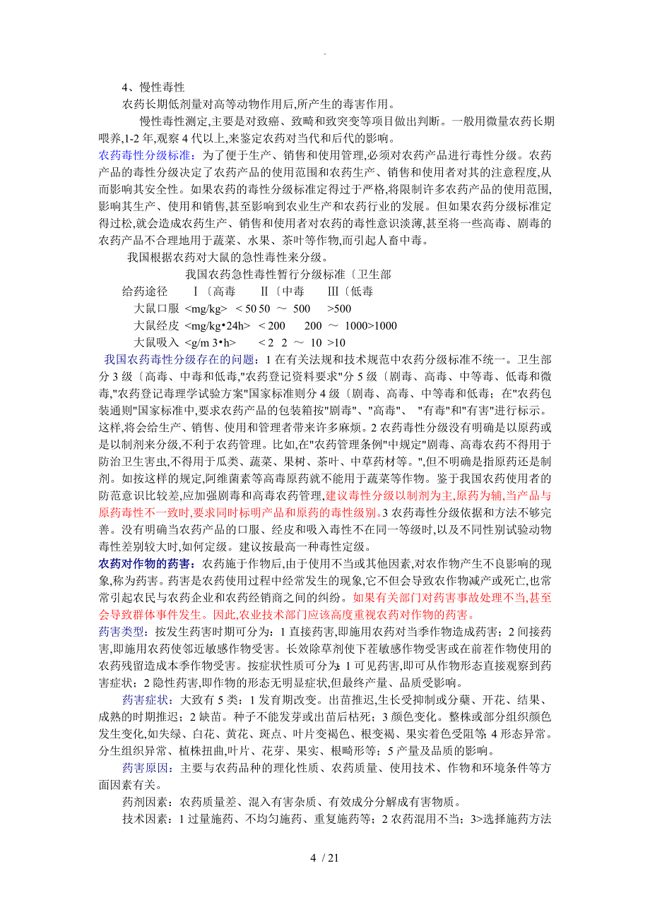 植物化学保护复习资料全集_第4页