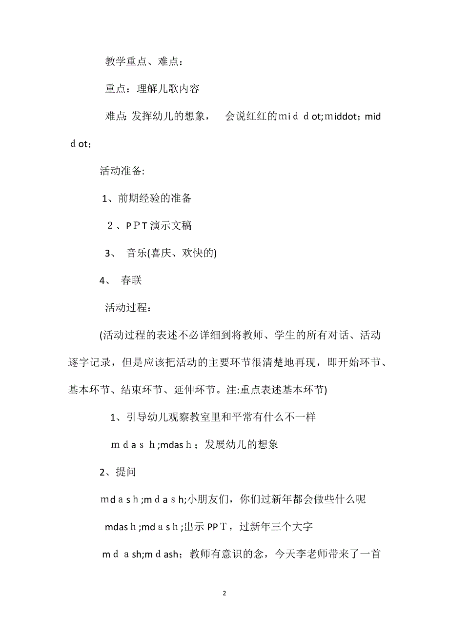 幼儿园主题活动过新年中班节日教案反思_第2页