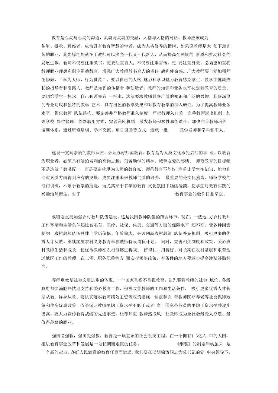 教育是心灵与心灵的沟通_第1页