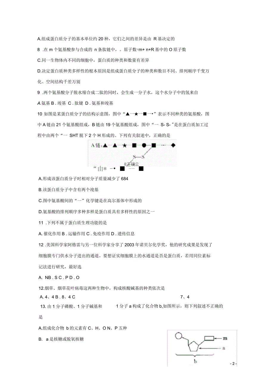 江苏省海安高级中学2018-2019学年高一生物3月月考试题(创新班)_第3页