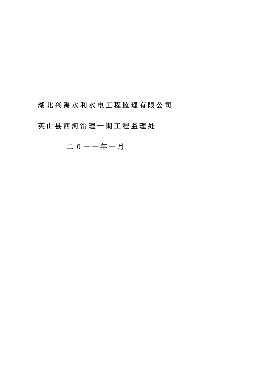 [说明]合同计量与支付监理实施细则_第3页