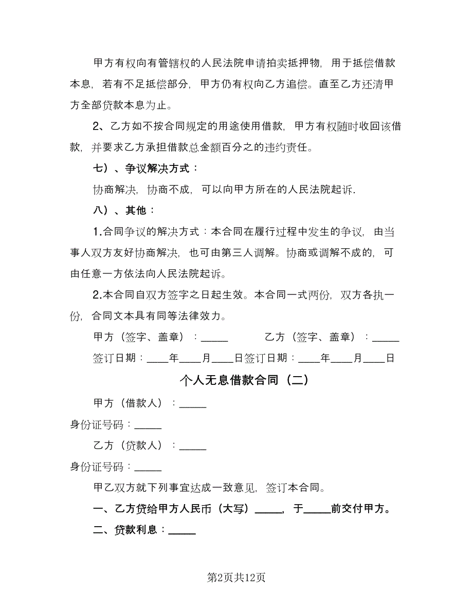 个人无息借款合同（8篇）.doc_第2页