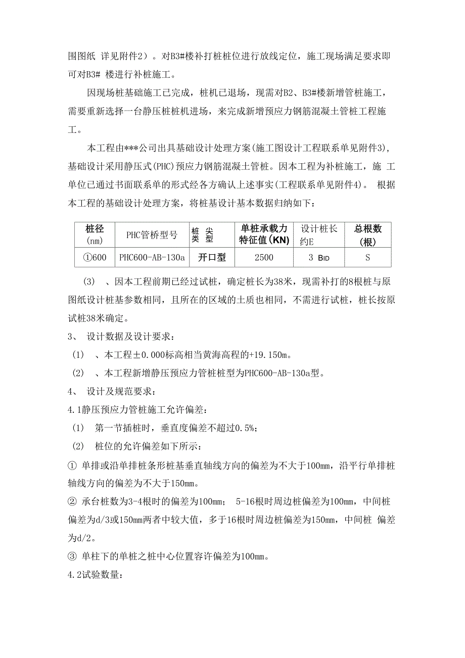 预应力管桩补桩方案_第4页