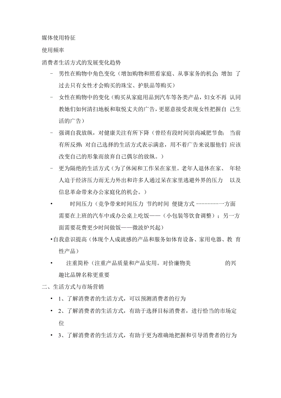 第九讲 消费者的自我意识和生活方式_第2页