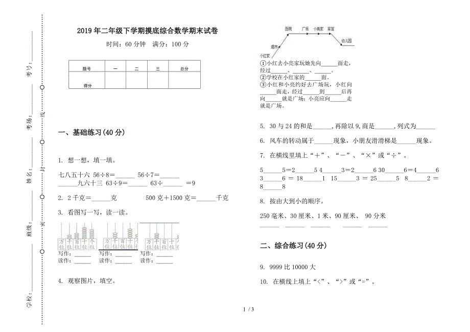 2019年二年级下学期摸底综合数学期末试卷.docx_第1页