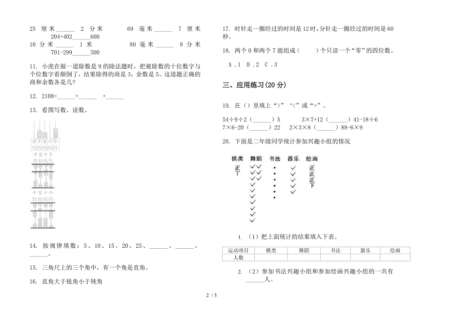 2019年二年级下学期摸底综合数学期末试卷.docx_第2页