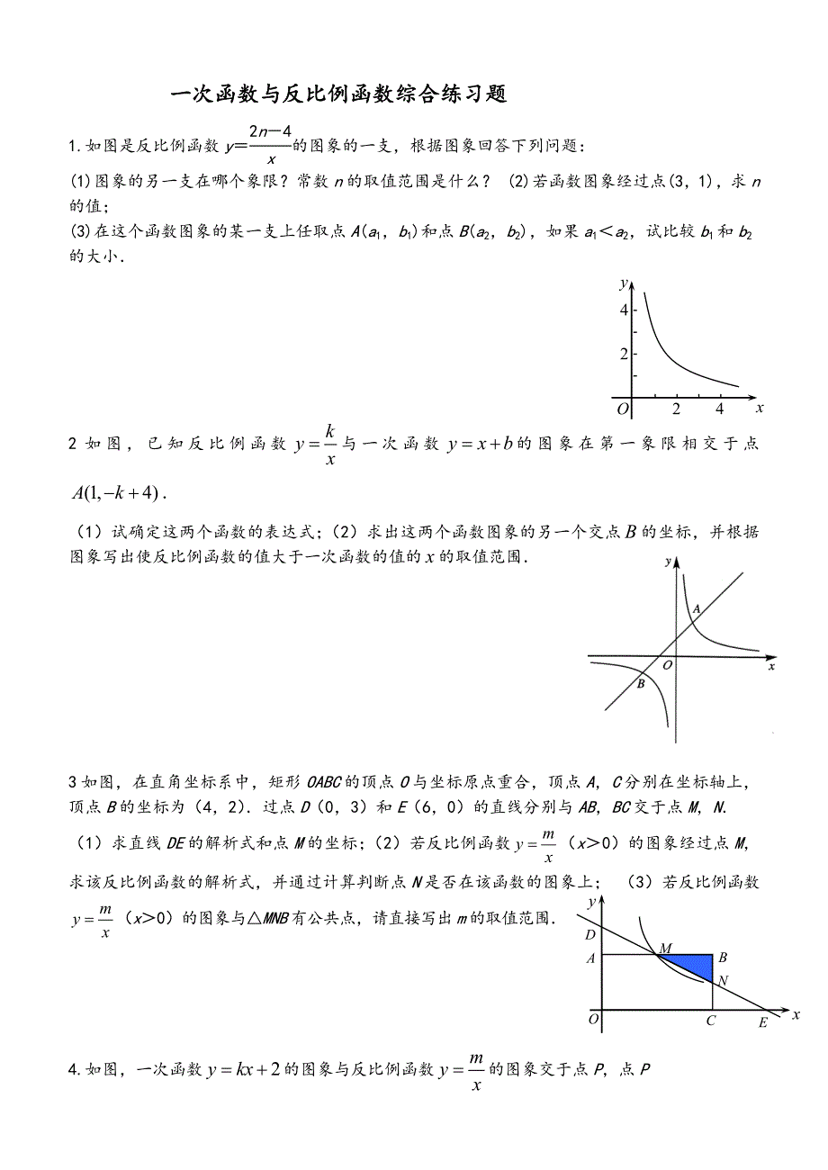 一次函数与反比例函数综合练习试题_第1页