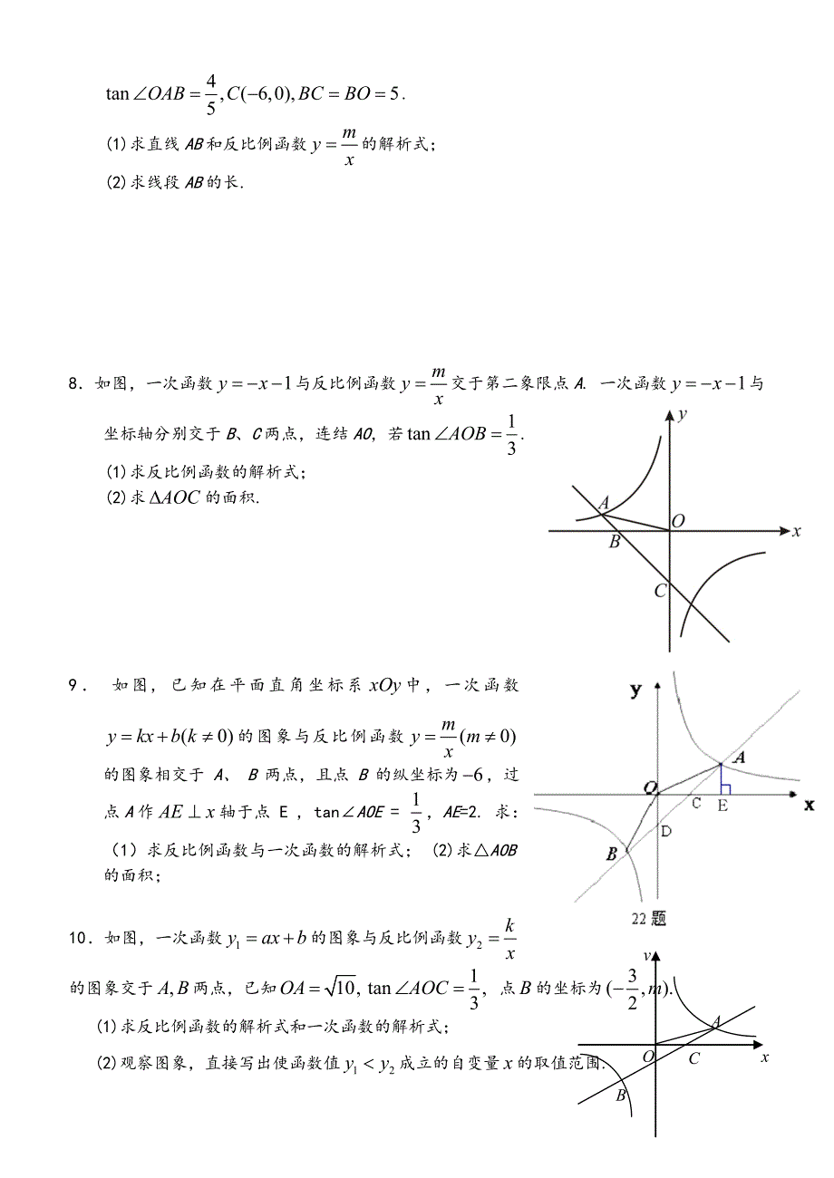 一次函数与反比例函数综合练习试题_第3页