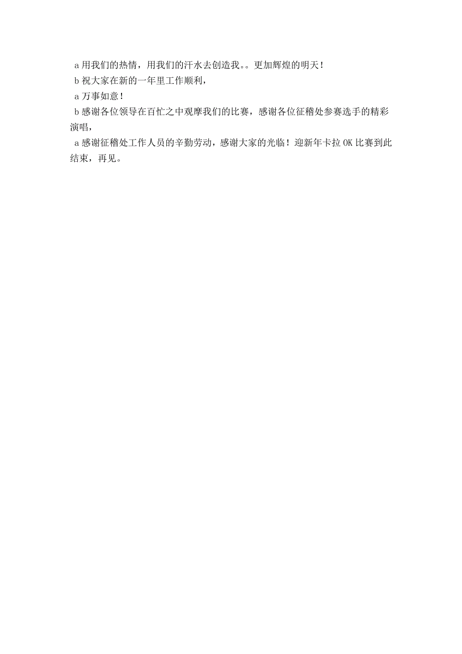 迎新年卡拉OK比赛主持词_第3页