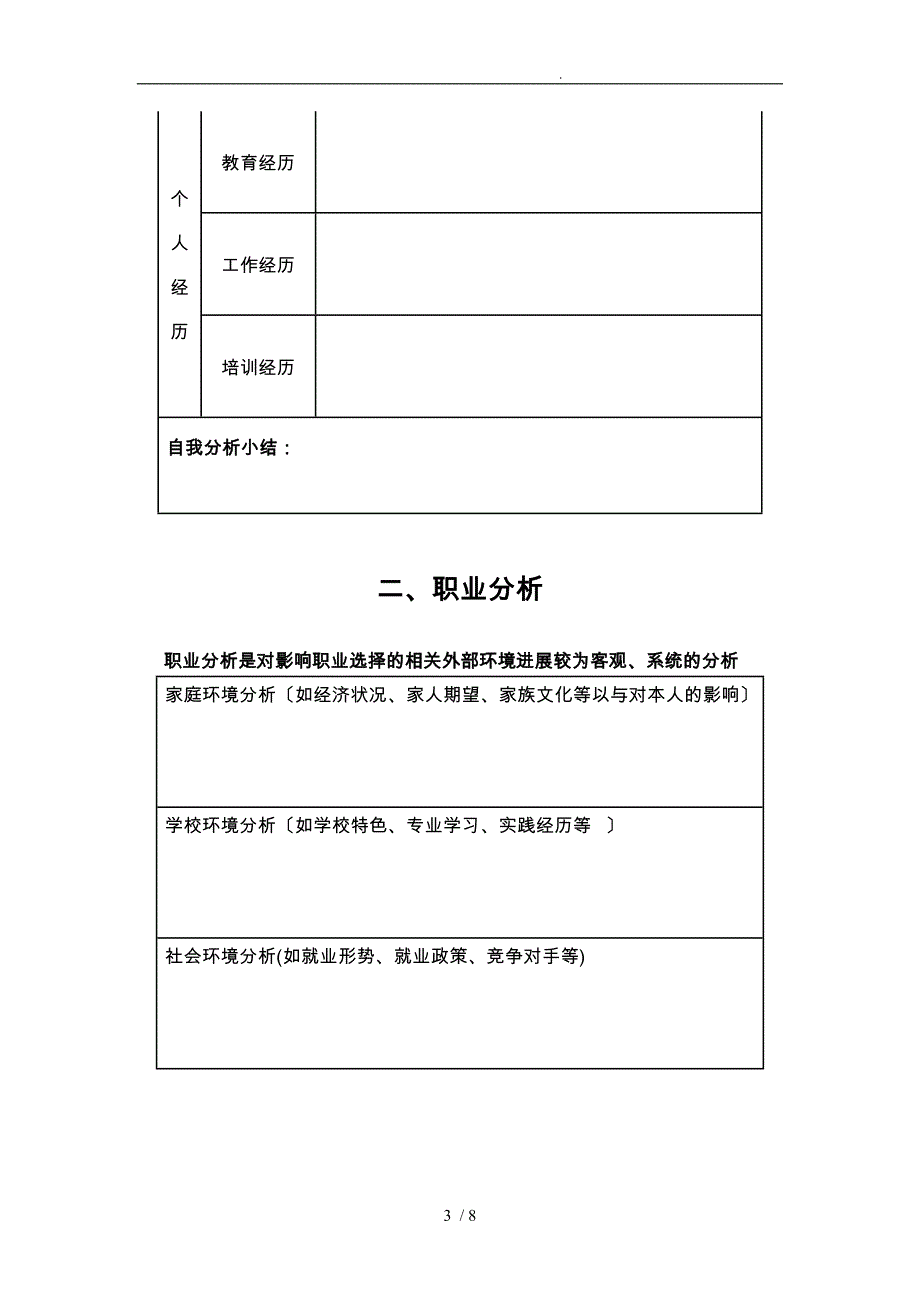 大学生职业生涯规划书格式_第3页