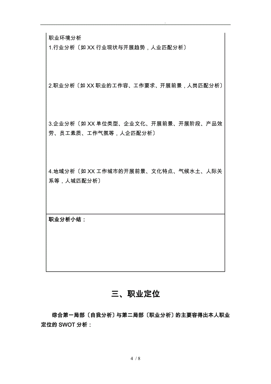 大学生职业生涯规划书格式_第4页