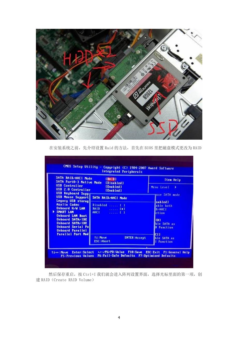 磁盘阵列图文教程,看如何玩转SSD+双HDD.doc_第4页