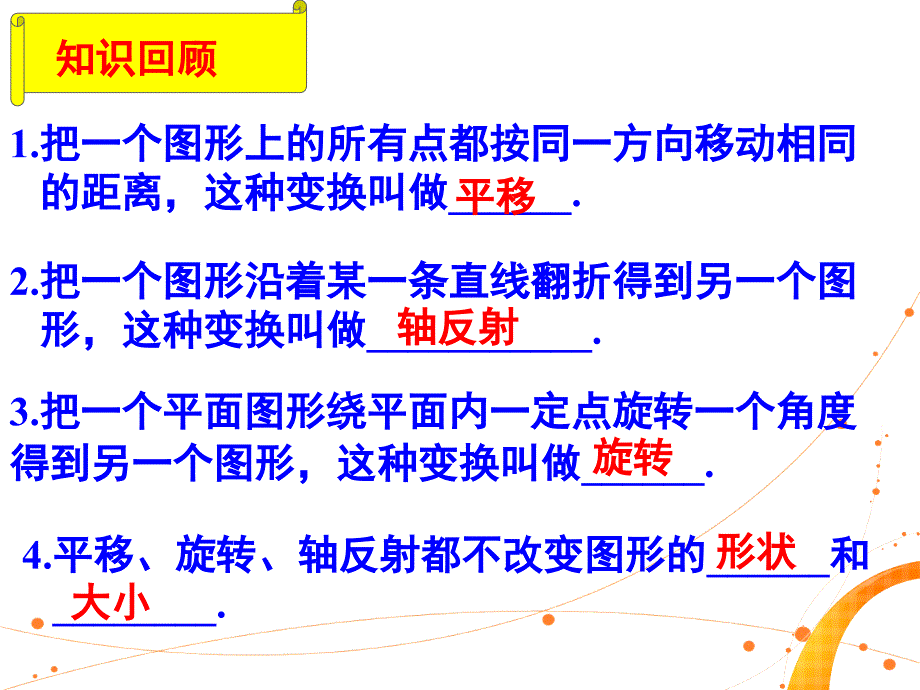 25全等三角形及其性质_第1页