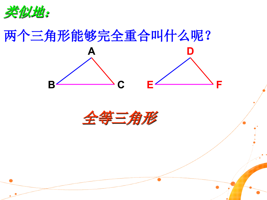 25全等三角形及其性质_第3页