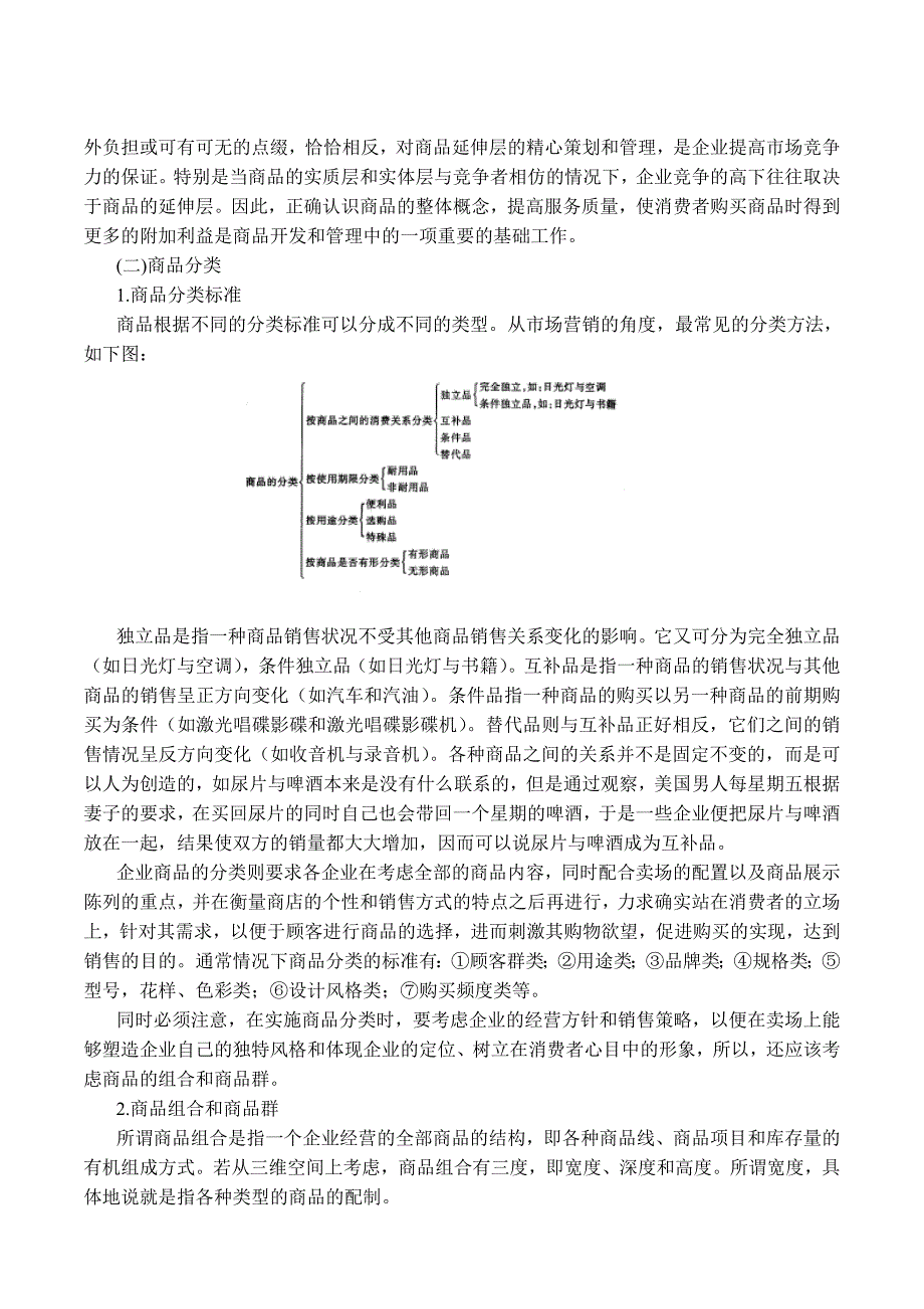 商品品牌战略_第2页