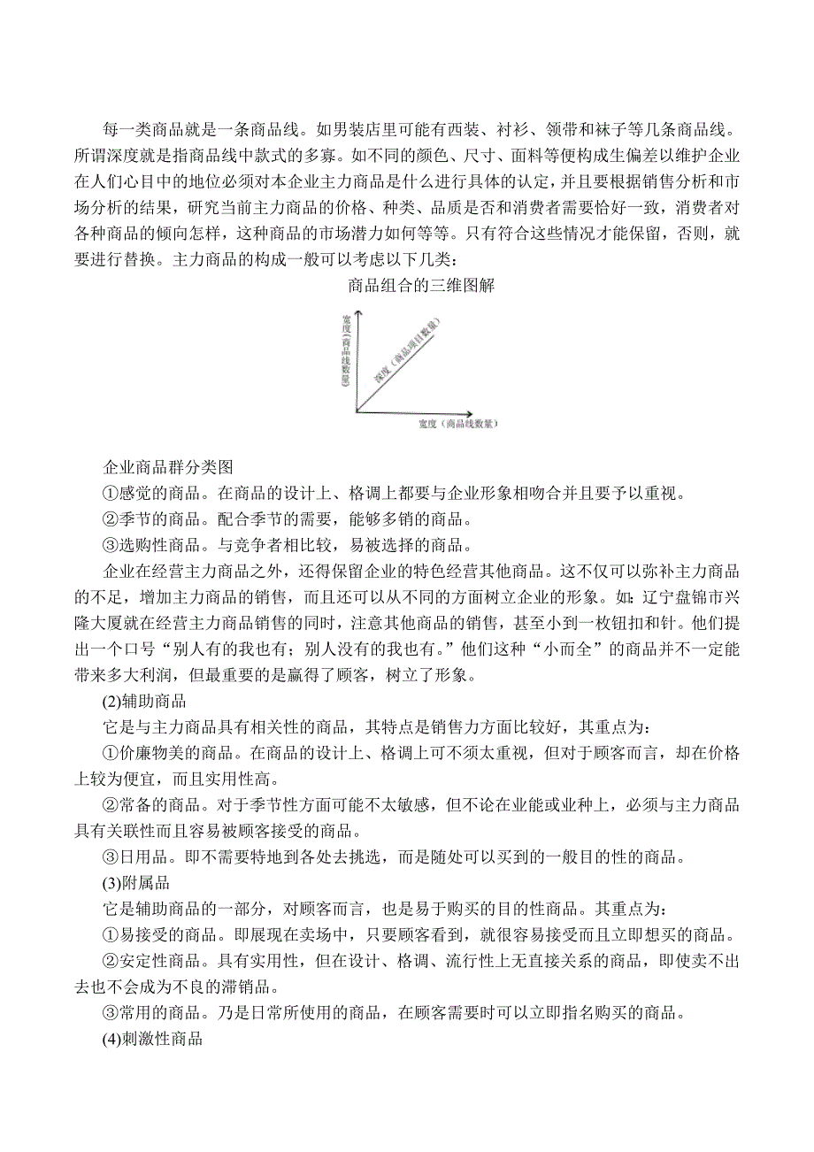 商品品牌战略_第3页