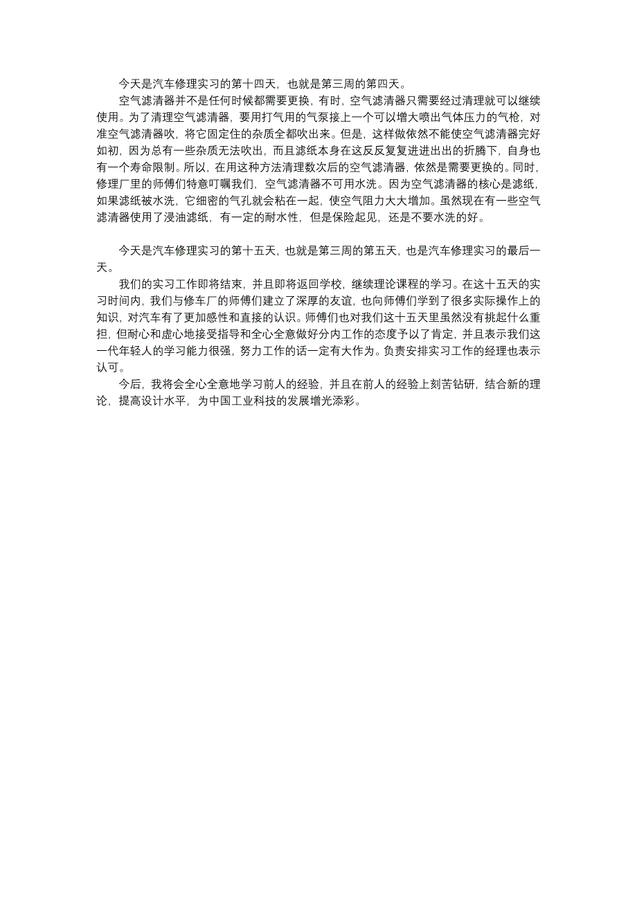 汽车修理实习日记十五篇_第4页