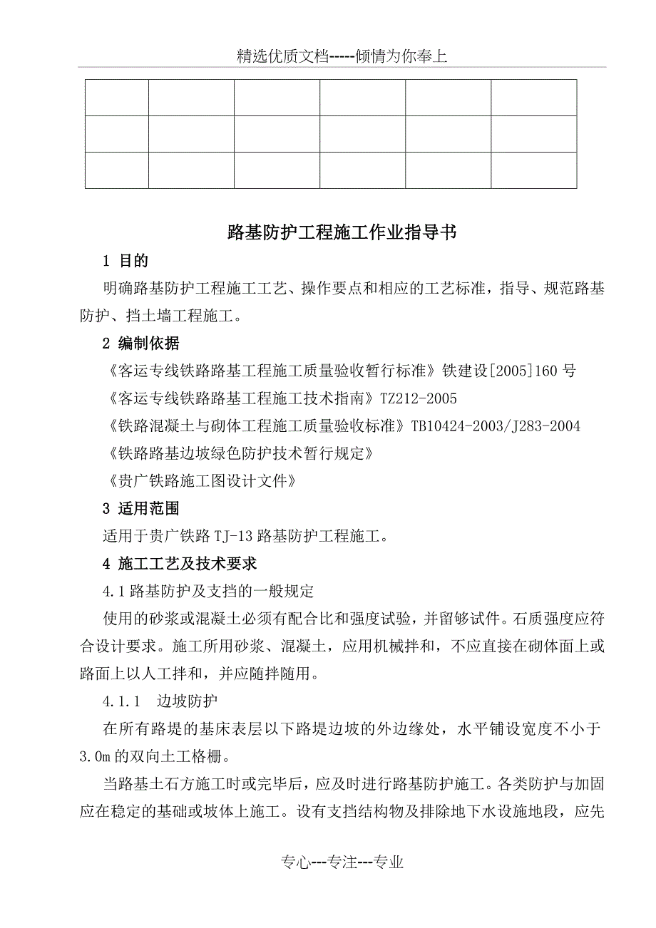 高速铁路路基防护工程施工作业指导书_第2页