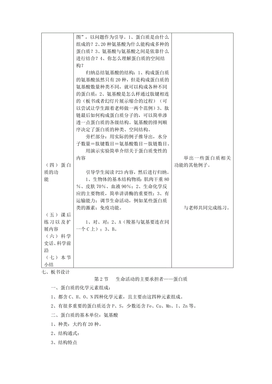 2022年高中生物 2.2 生命活动的主要承担者 蛋白质教案 新人教版必修1_第2页