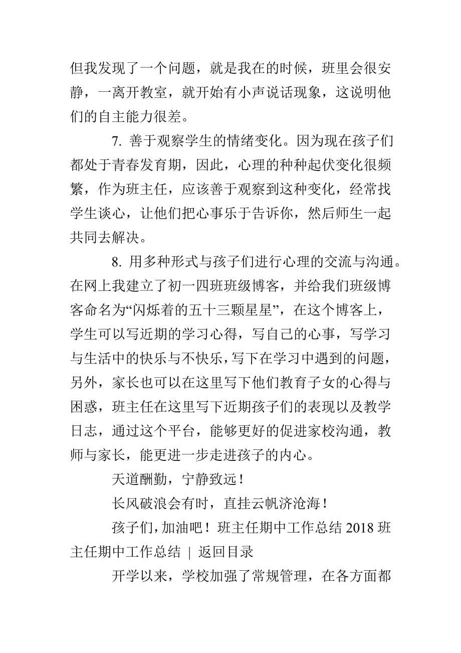 2022班主任期中工作总结4篇_第5页