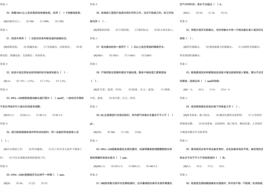 2023年变电检修工第二版技师理论题库_第3页