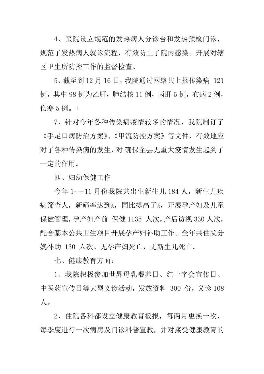 2023年预防保健科工作总结_预防保健科个人总结_2_第2页