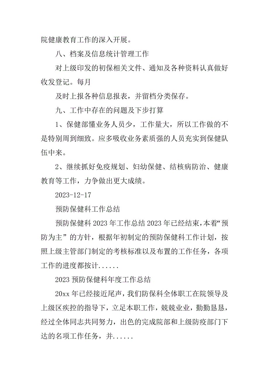 2023年预防保健科工作总结_预防保健科个人总结_2_第4页