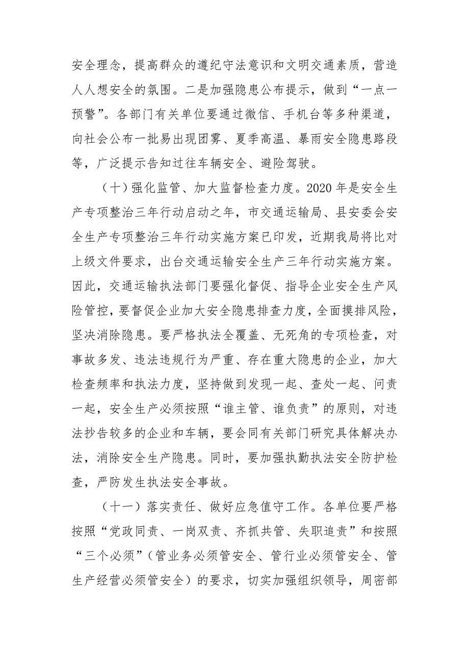 当前交通运输系统安全生产工作形势.doc_第5页