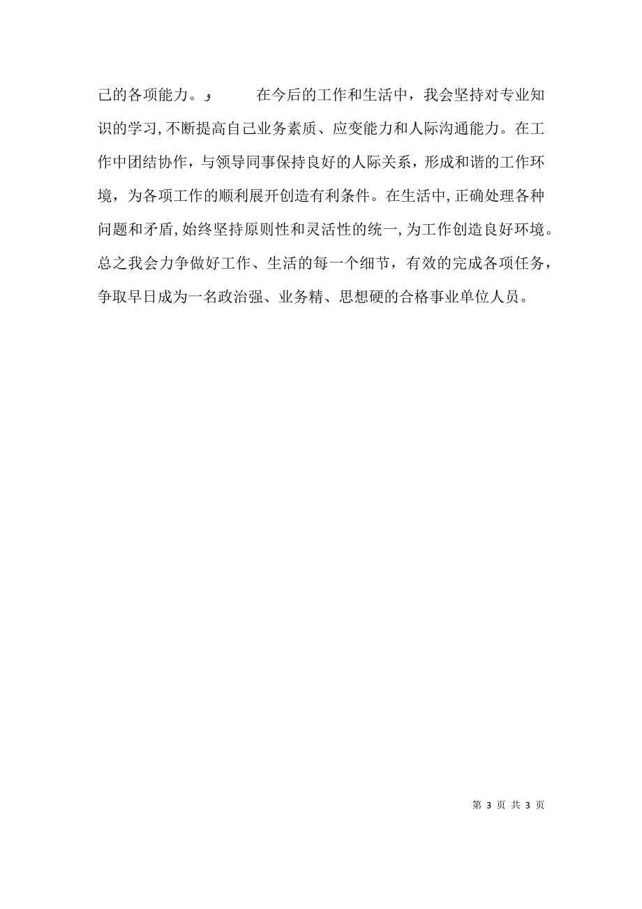 国际商务专业自我鉴定_第3页