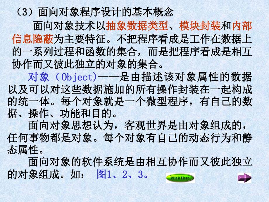 出发点和基本思想软件开发方法和过程尽可能接近.ppt_第3页