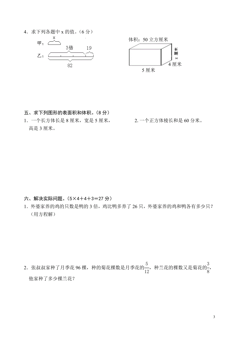 苏教版六年级上册数学第1-3单元试卷_第3页