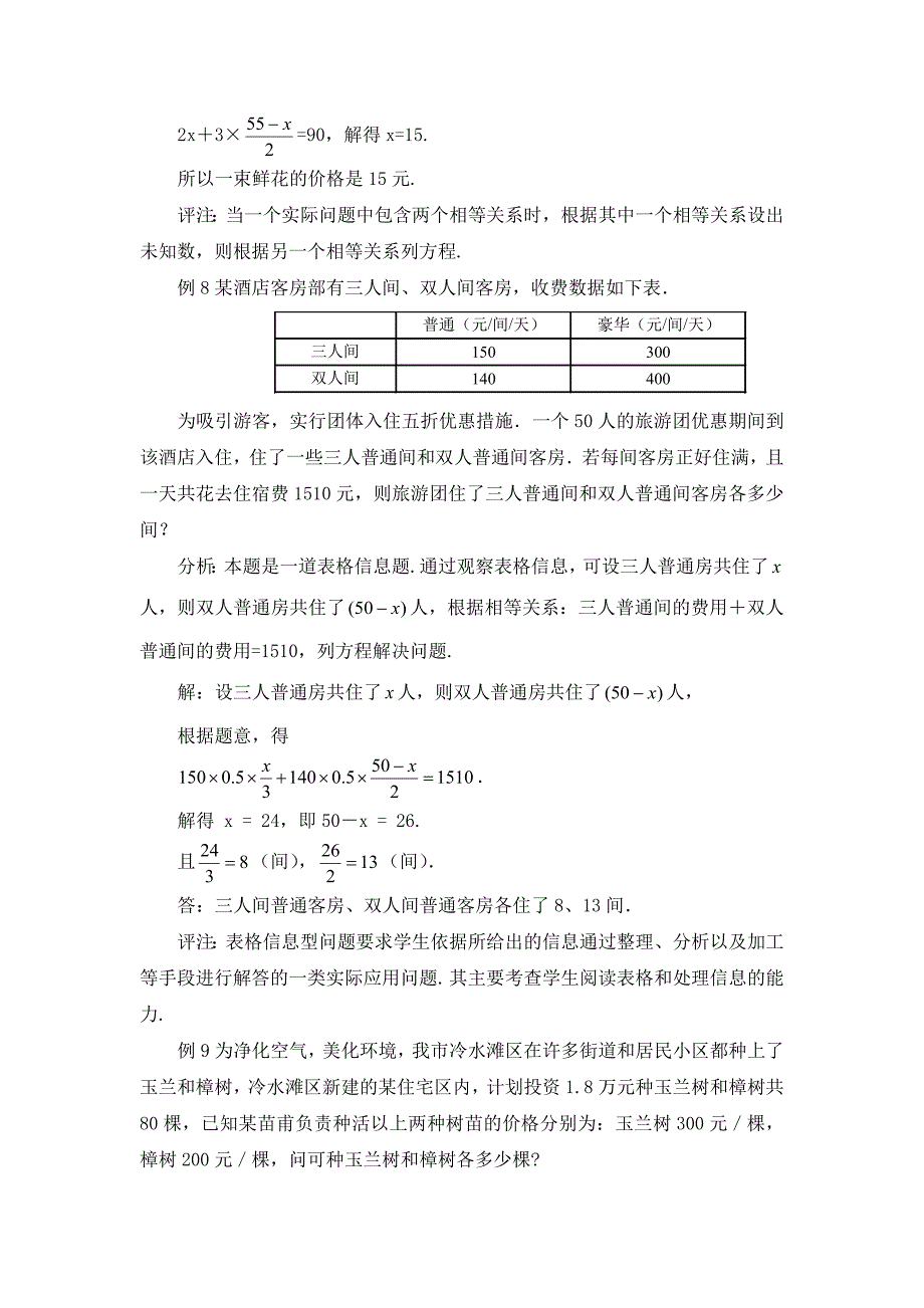 考点例析：一元一次方程1（教育精品）_第4页