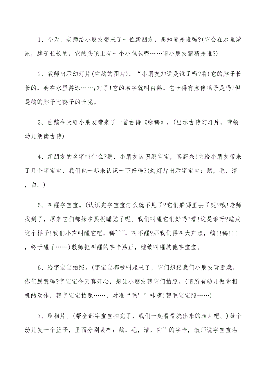 2022年幼儿园中班识字活动方案_第4页