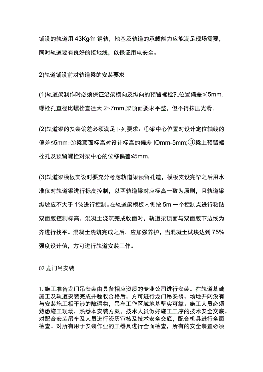 (全)路桥施工之龙门吊安拆工艺_第3页