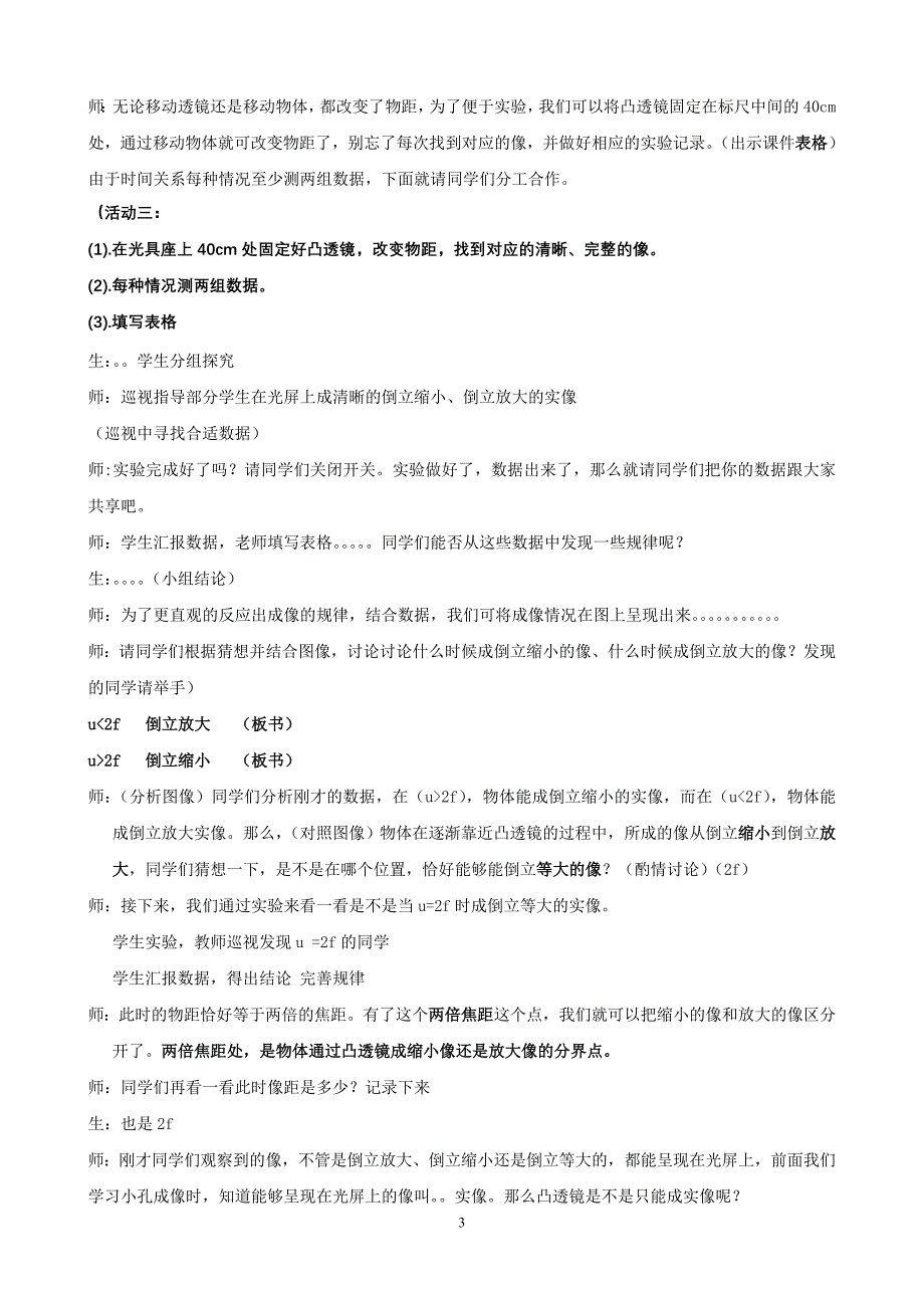 探究凸透镜成像的规律教案1.doc_第3页