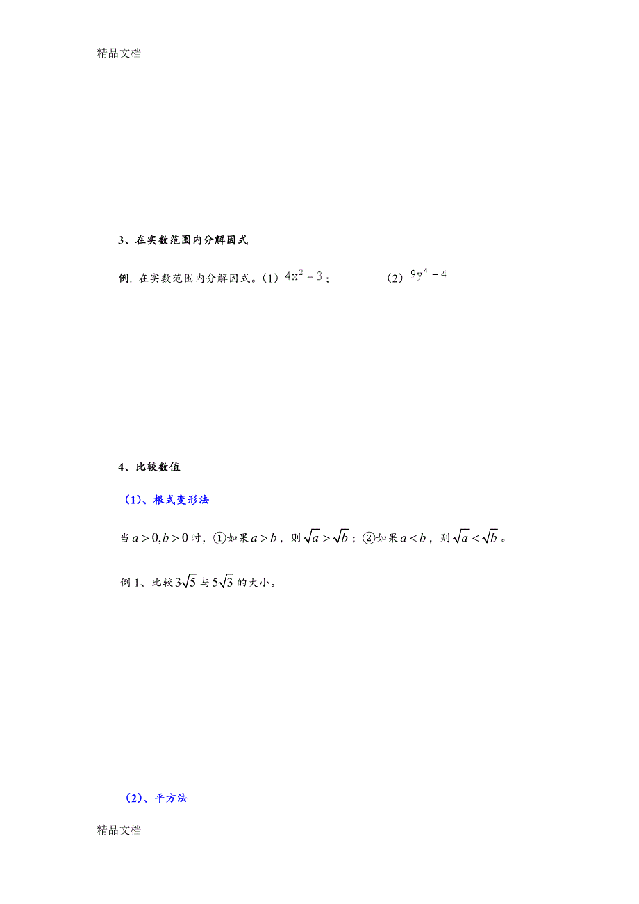 最新浙教版八下二次根式题型归纳总结_第4页