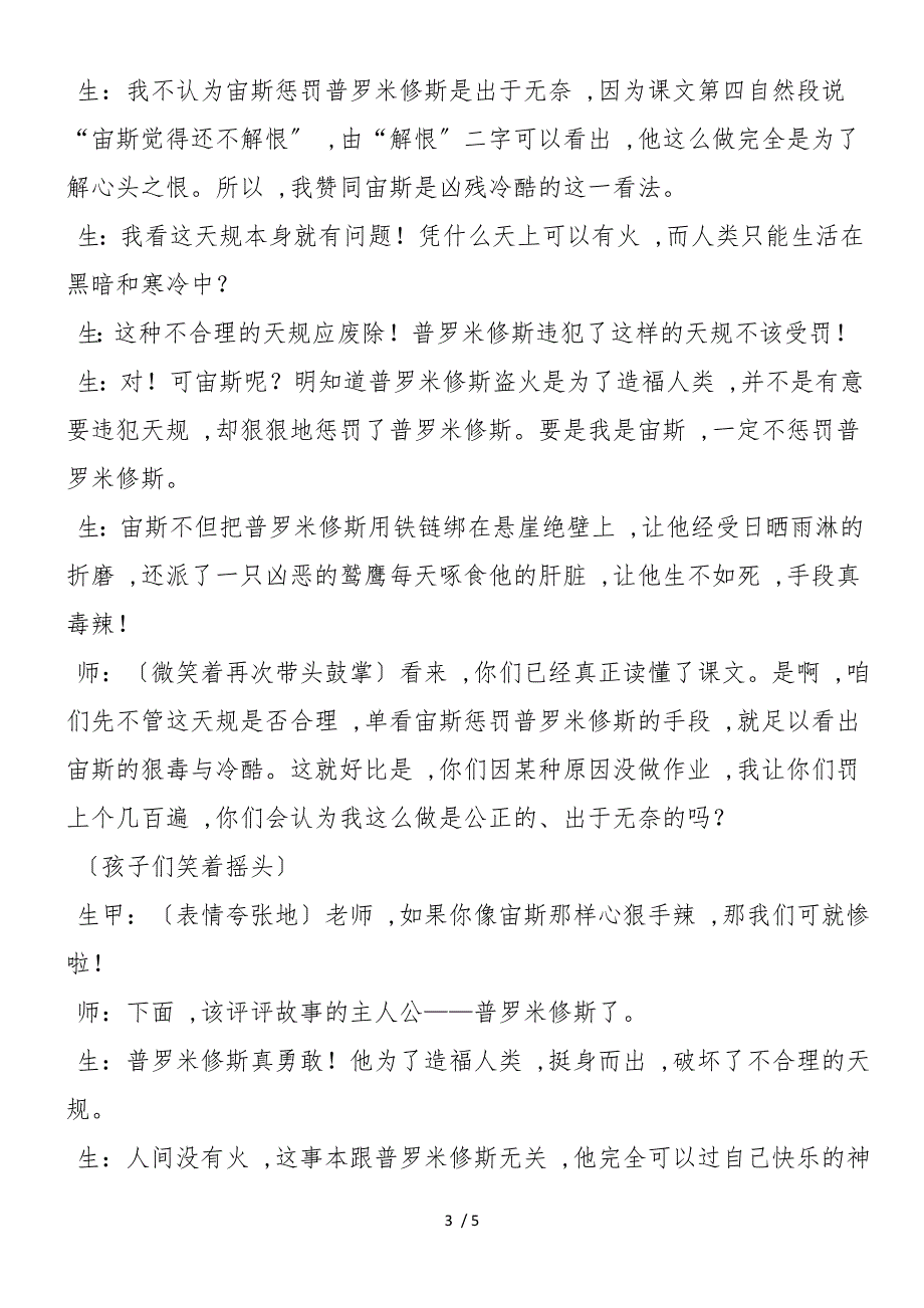 《普罗米修斯盗火》教学案例及反思_第3页