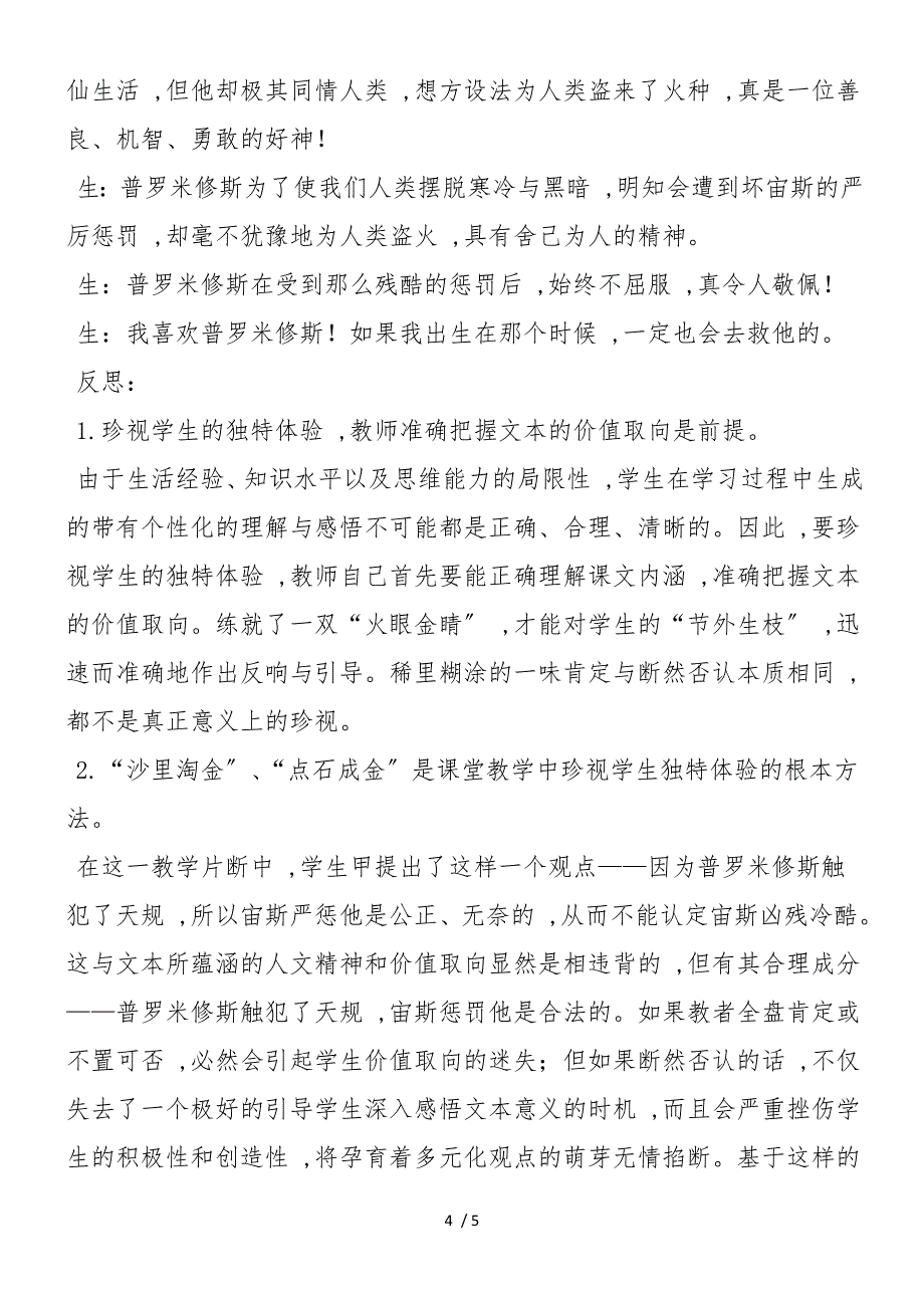 《普罗米修斯盗火》教学案例及反思_第4页