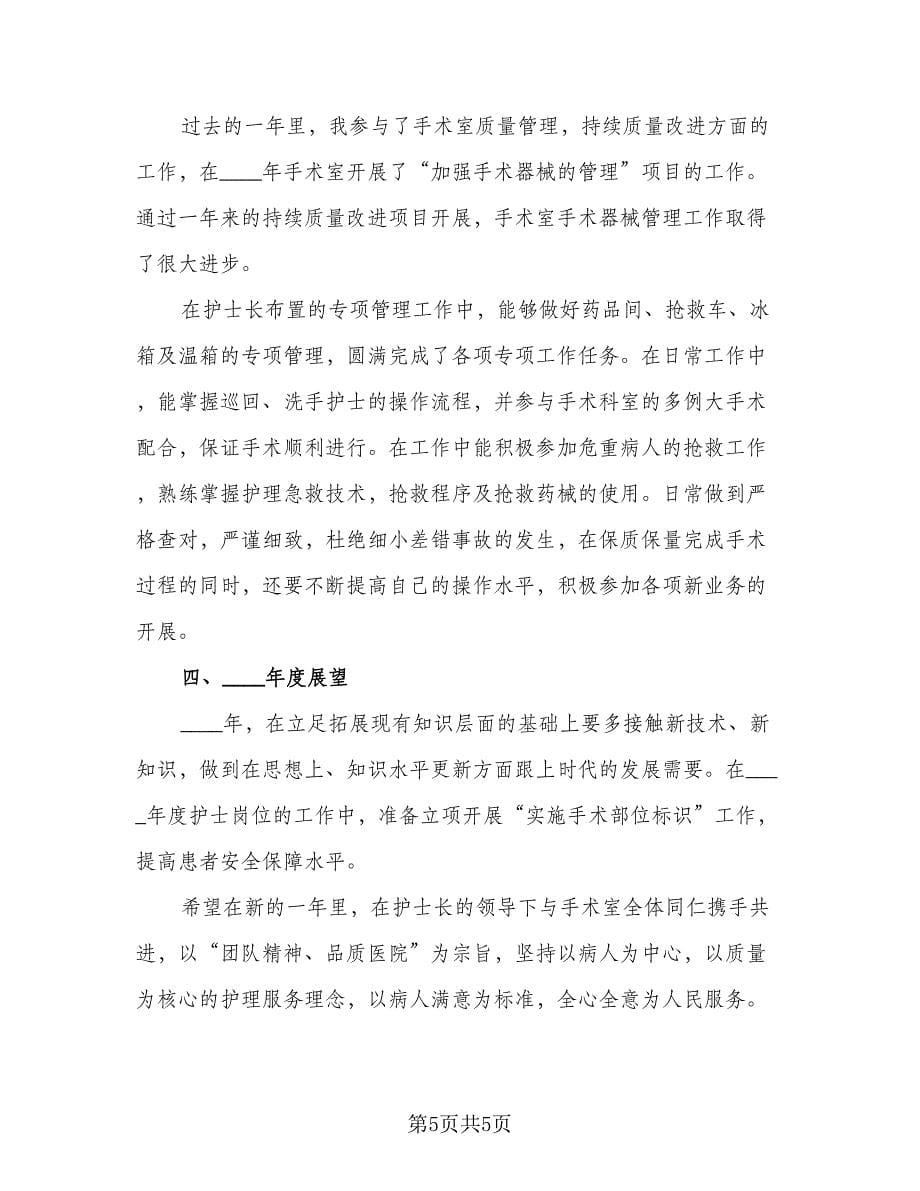 民营医院医生年终工作总结范文（三篇）.doc_第5页