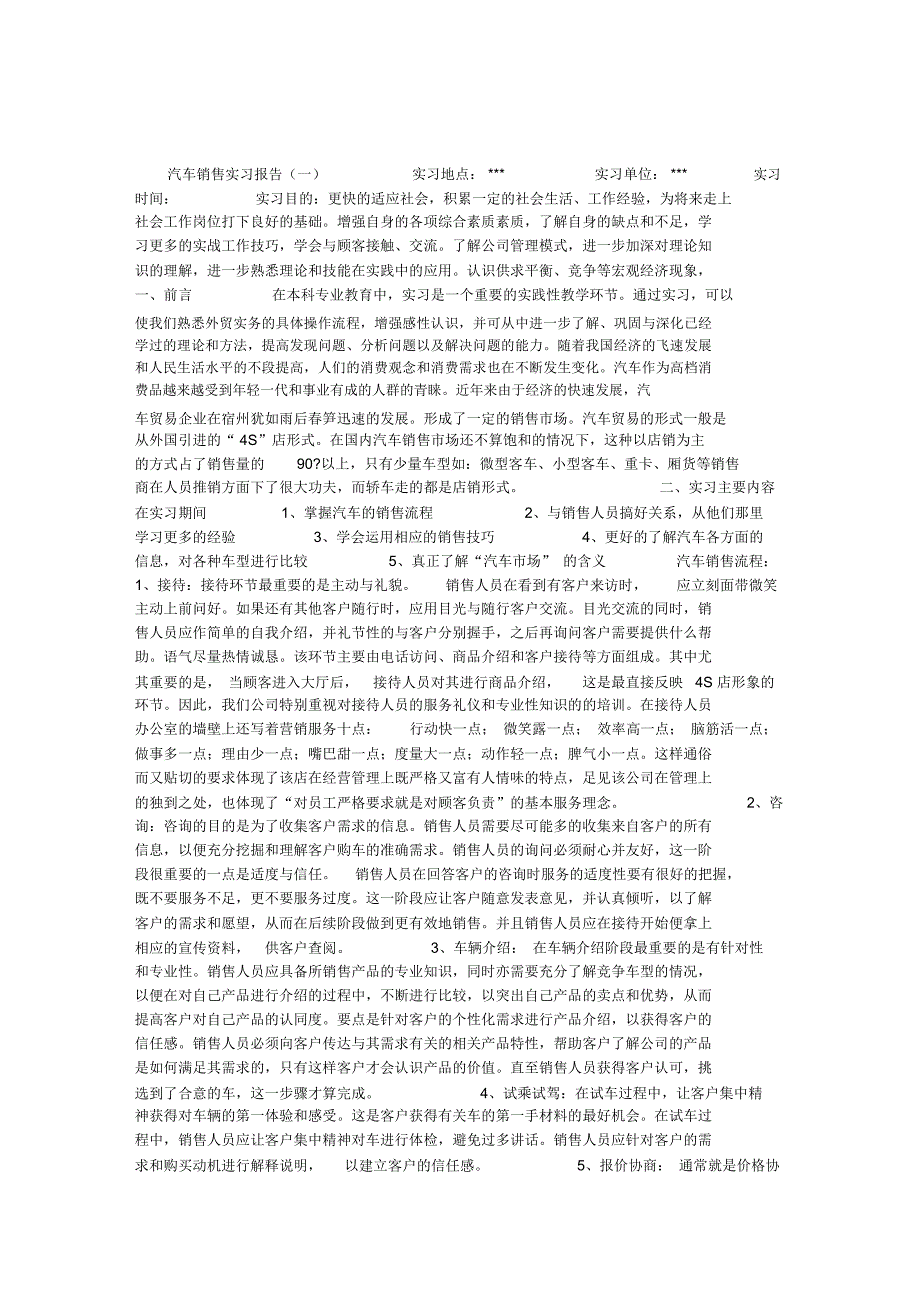 汽车销售实习报告05880_第1页