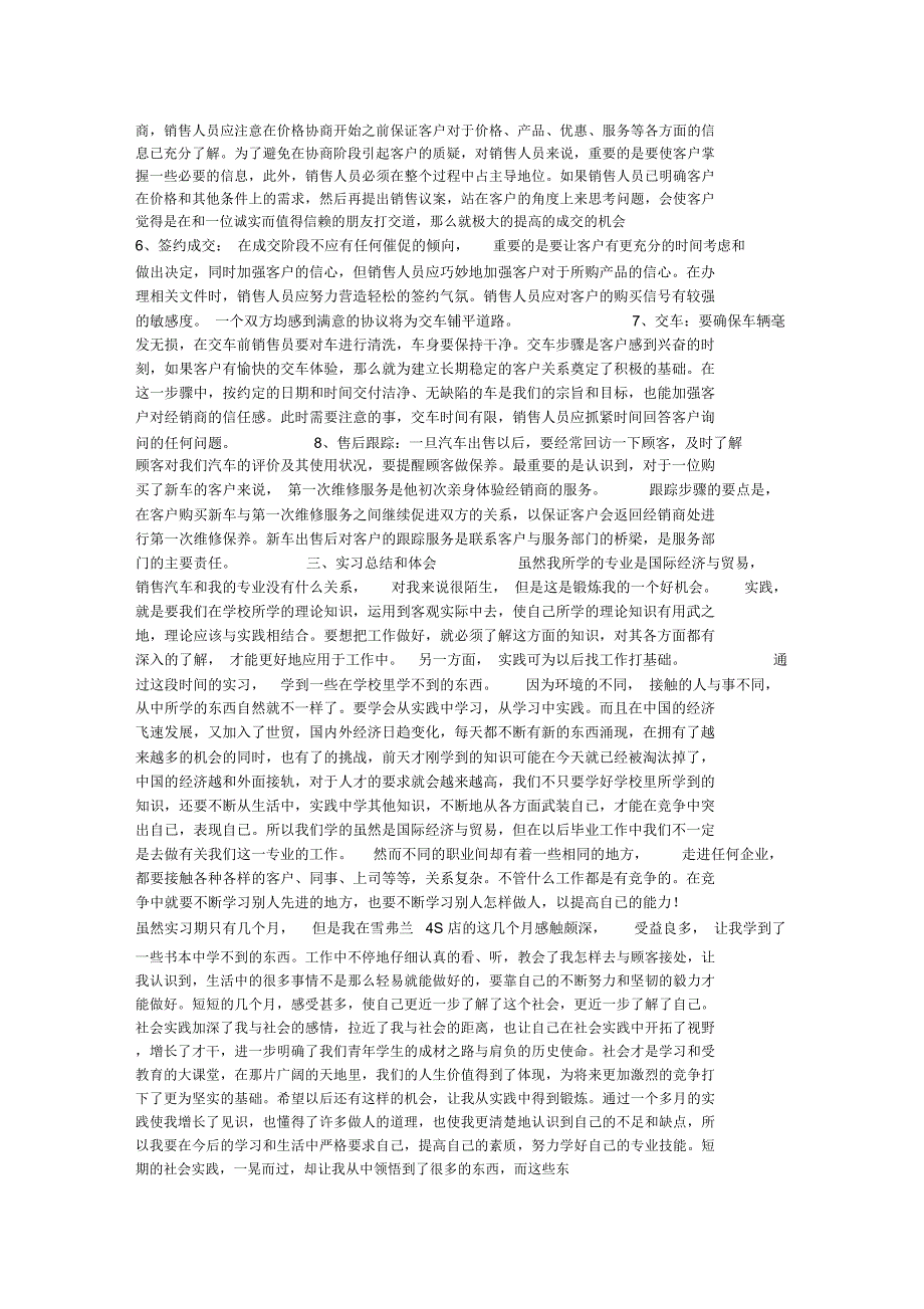 汽车销售实习报告05880_第2页