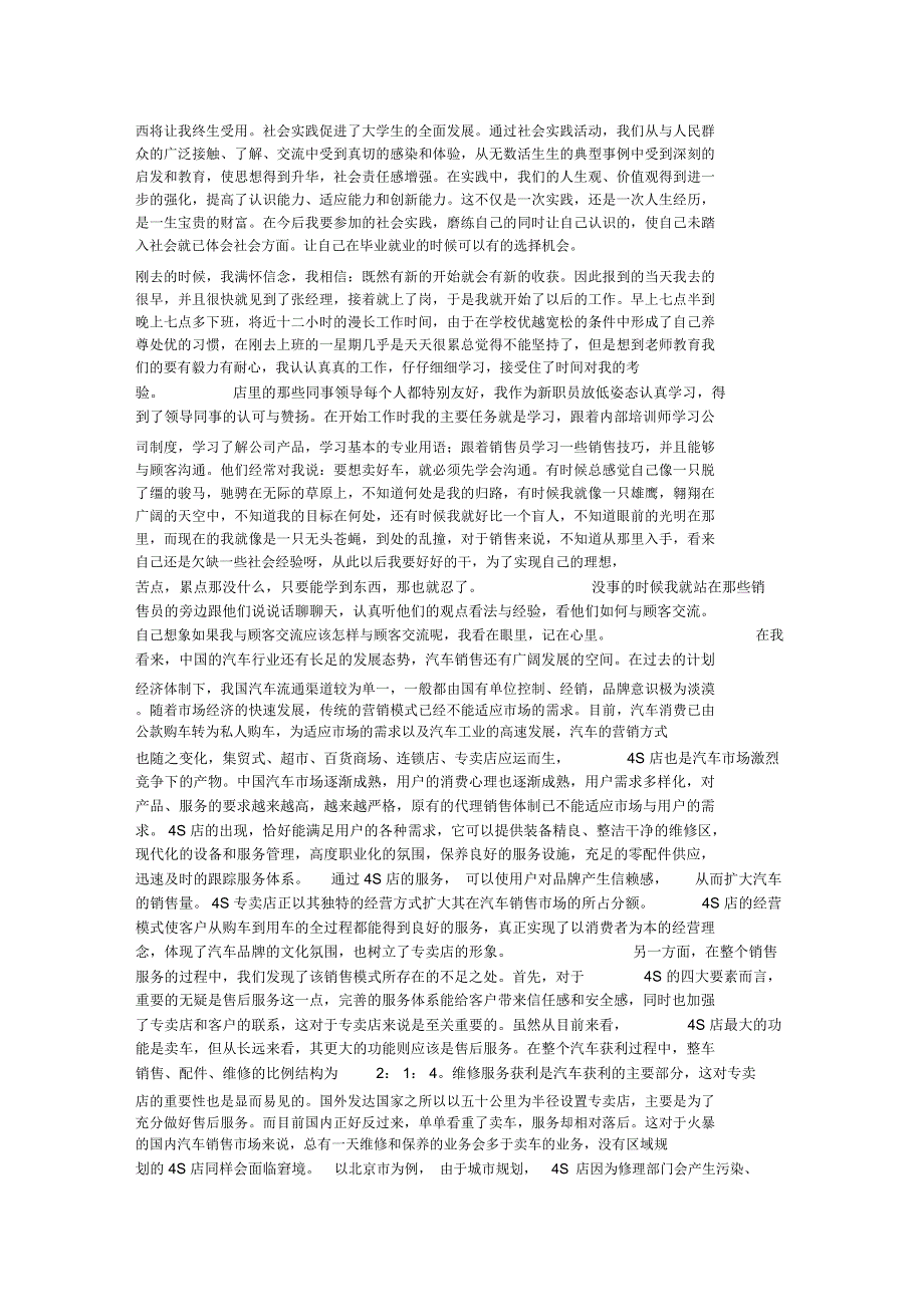 汽车销售实习报告05880_第3页