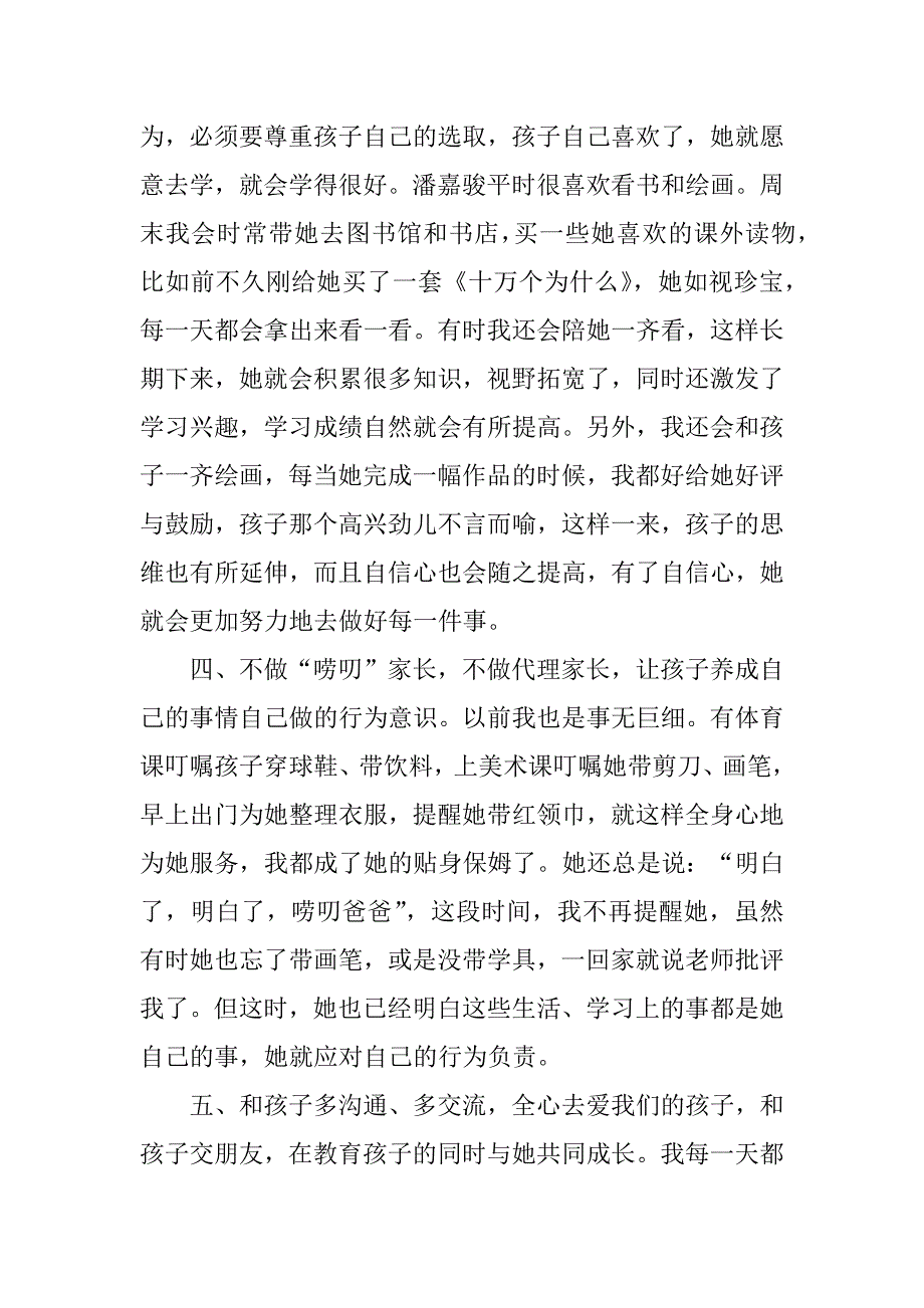 班会家长发言稿范文3篇(关于家长会班长对家长的发言稿600)_第4页