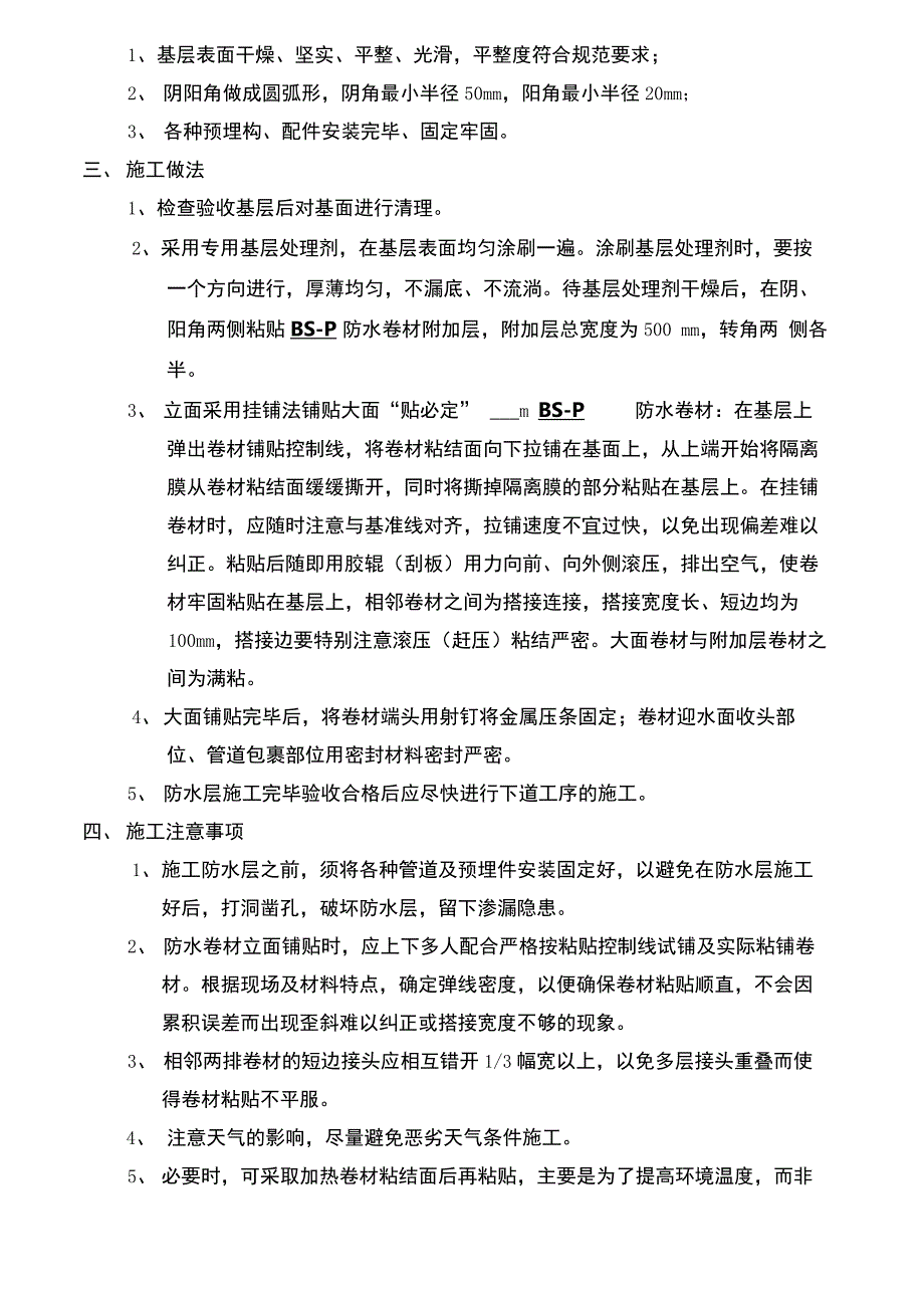 侧墙防水施工方案_第3页