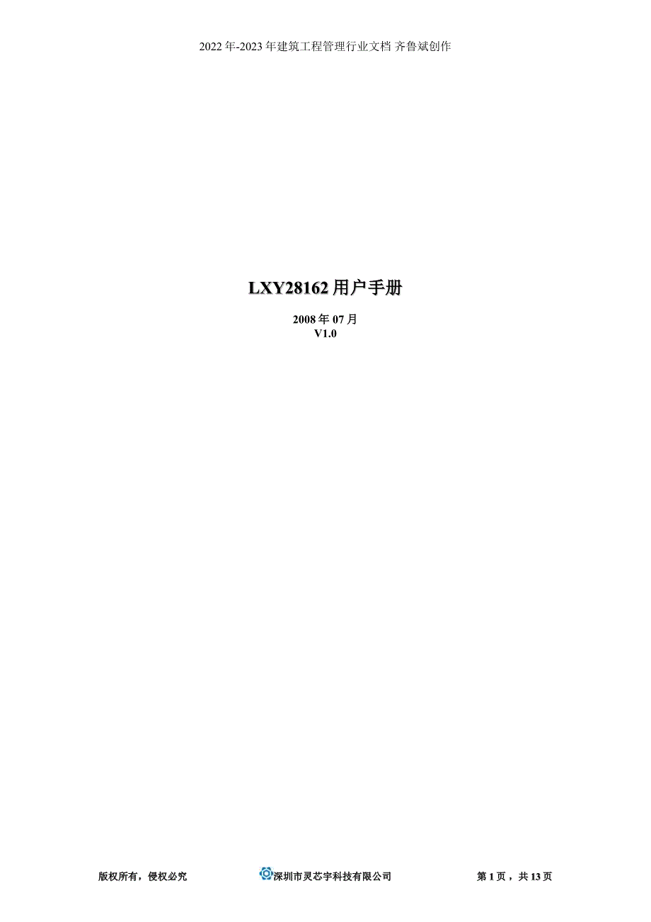 &#215;&#215;&#215;芯片用户手册_第1页