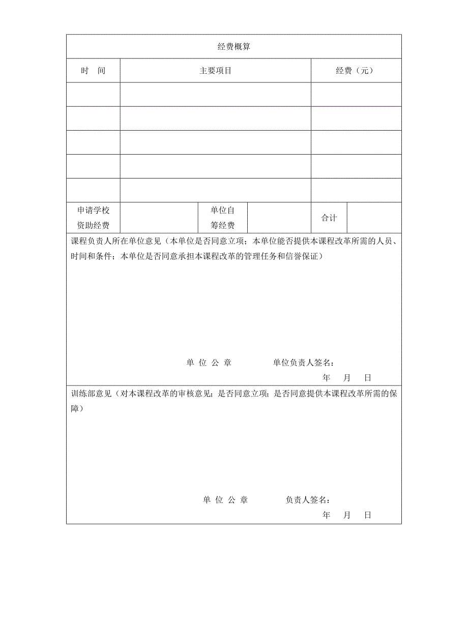 双语教学实验课程改革_第5页